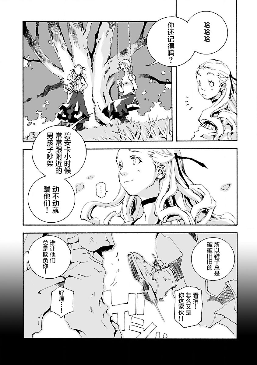 《亲爱的艾米莉》漫画最新章节第13话免费下拉式在线观看章节第【6】张图片