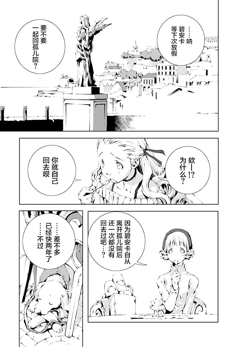 《亲爱的艾米莉》漫画最新章节第12话免费下拉式在线观看章节第【3】张图片