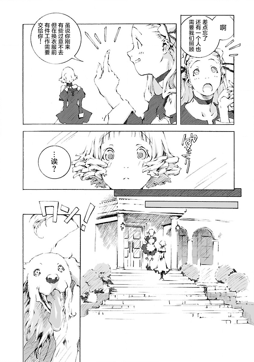 《亲爱的艾米莉》漫画最新章节第3话免费下拉式在线观看章节第【12】张图片