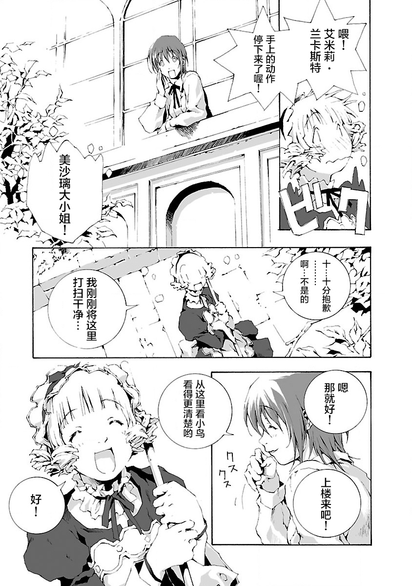 《亲爱的艾米莉》漫画最新章节第6话免费下拉式在线观看章节第【3】张图片