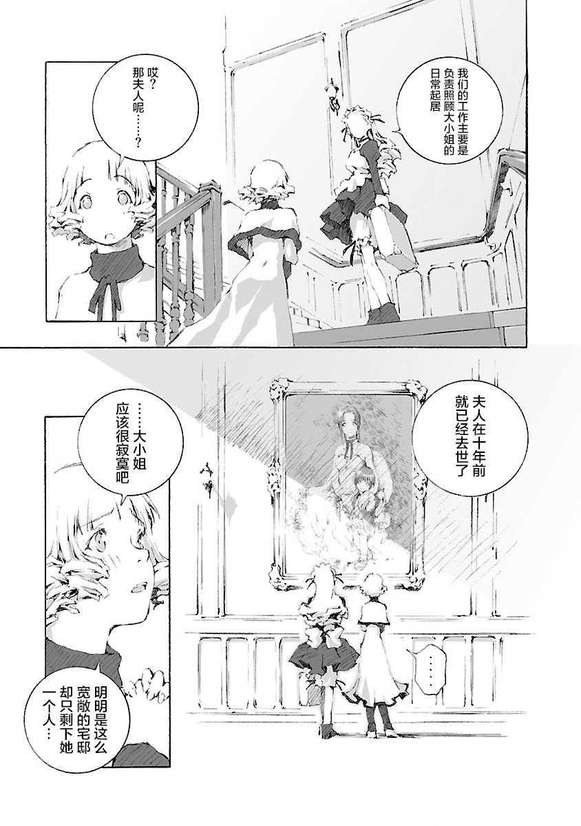 《亲爱的艾米莉》漫画最新章节第3话免费下拉式在线观看章节第【7】张图片