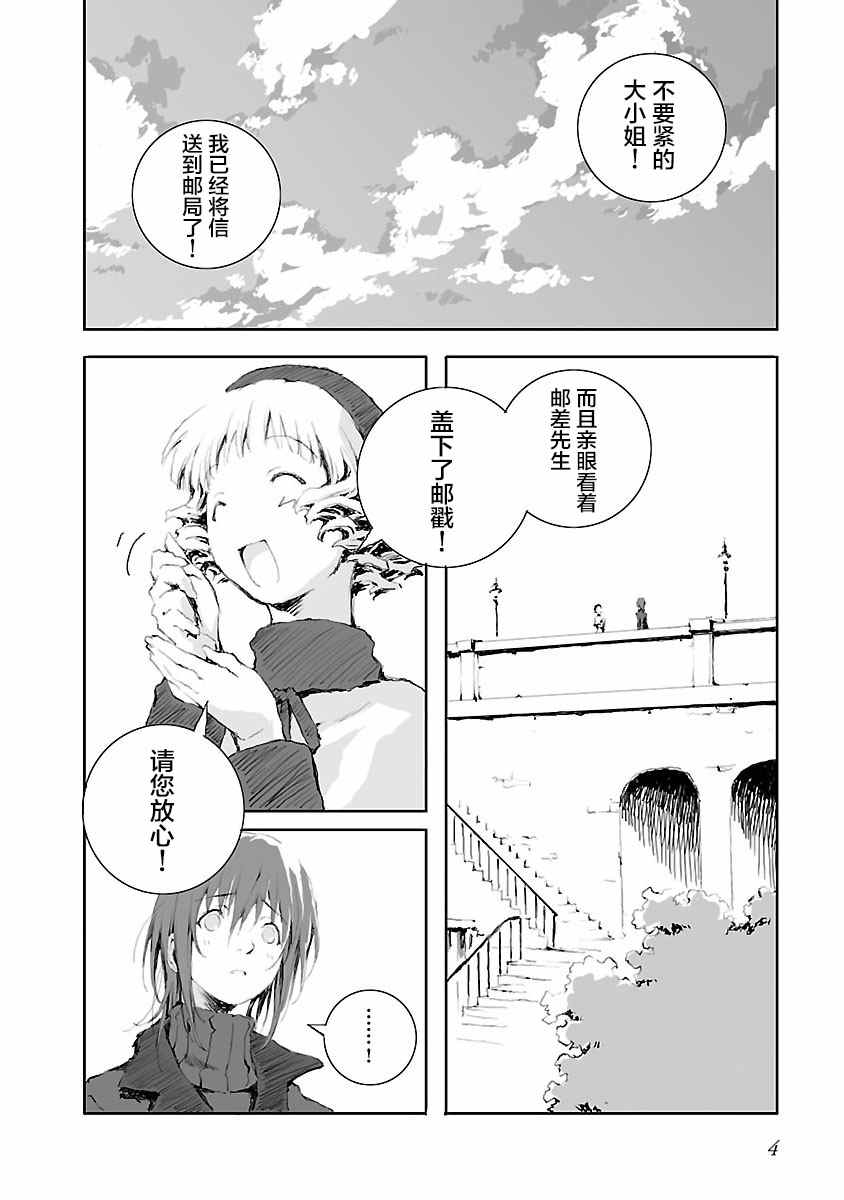 《亲爱的艾米莉》漫画最新章节第10话免费下拉式在线观看章节第【4】张图片