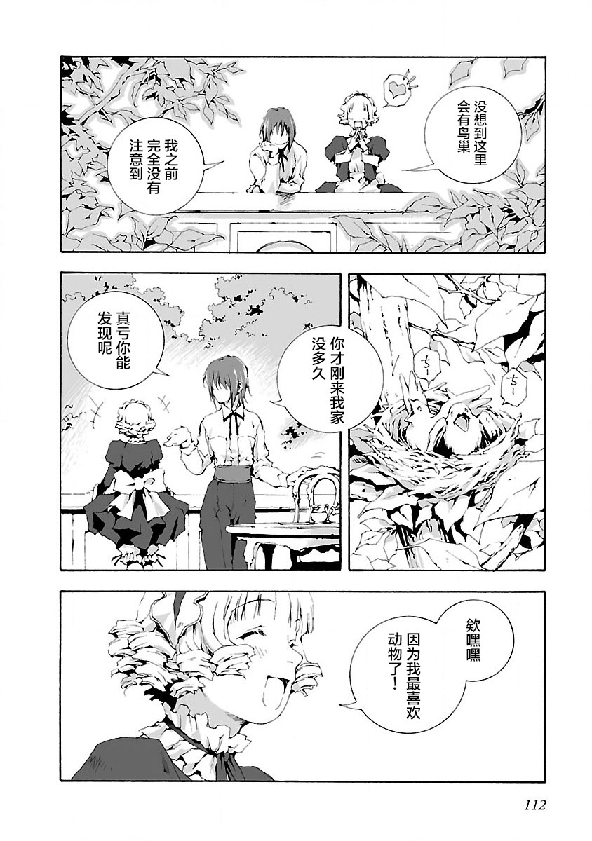 《亲爱的艾米莉》漫画最新章节第6话免费下拉式在线观看章节第【4】张图片