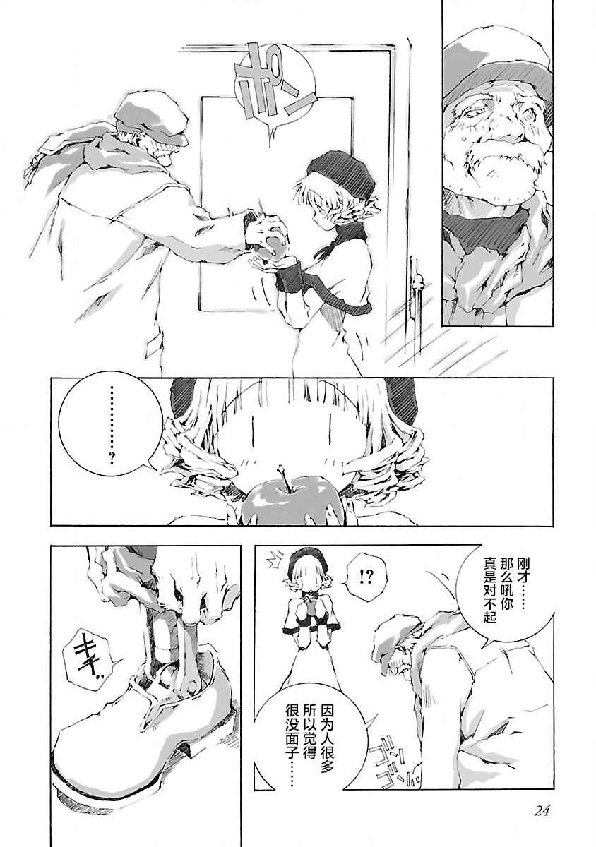 《亲爱的艾米莉》漫画最新章节第1话免费下拉式在线观看章节第【24】张图片