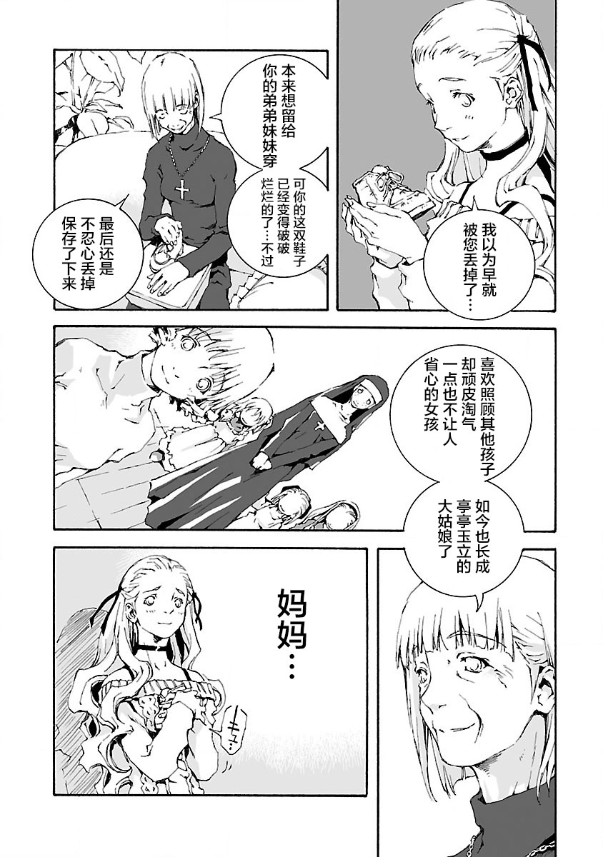 《亲爱的艾米莉》漫画最新章节第13话免费下拉式在线观看章节第【16】张图片