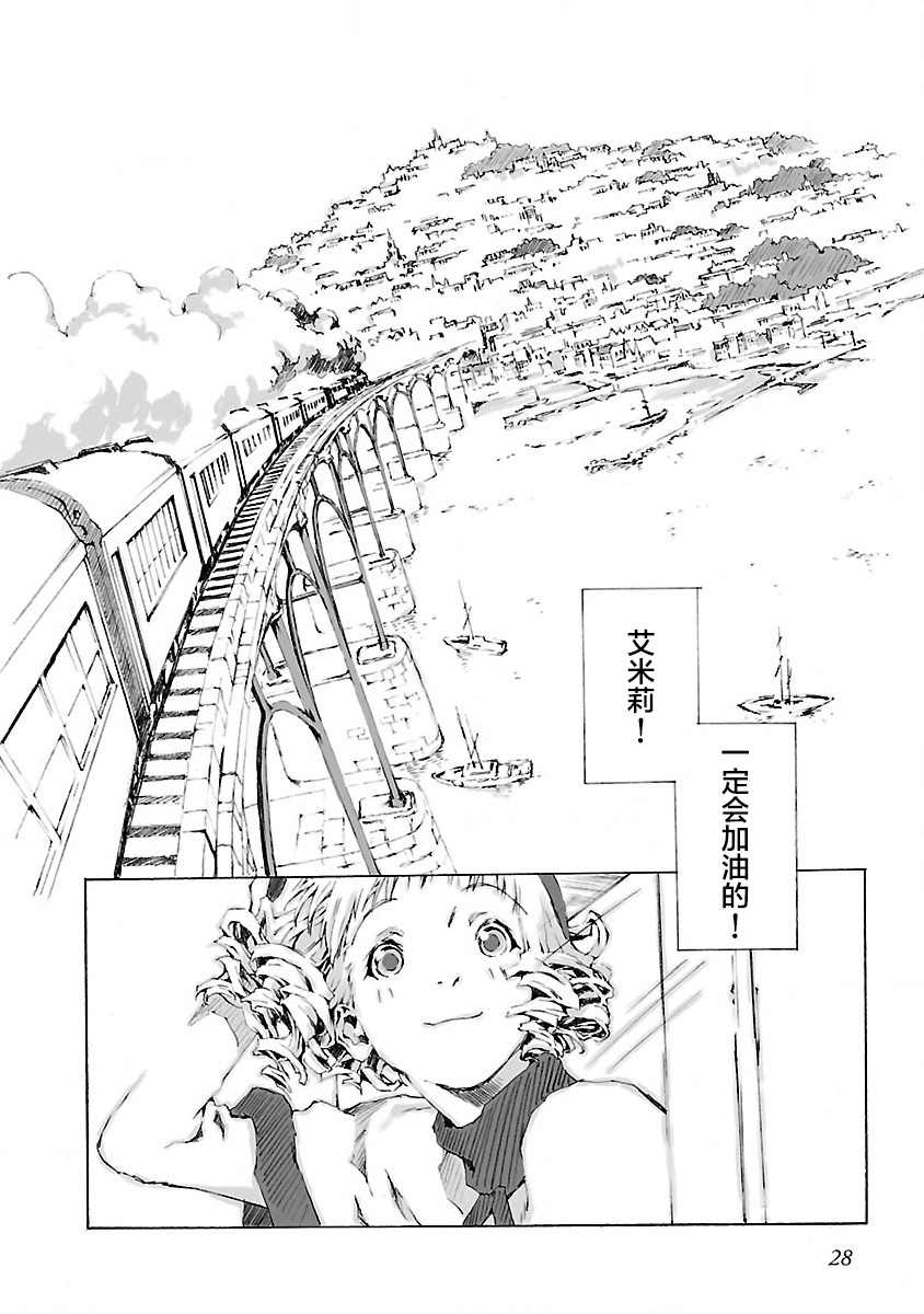 《亲爱的艾米莉》漫画最新章节第1话免费下拉式在线观看章节第【28】张图片