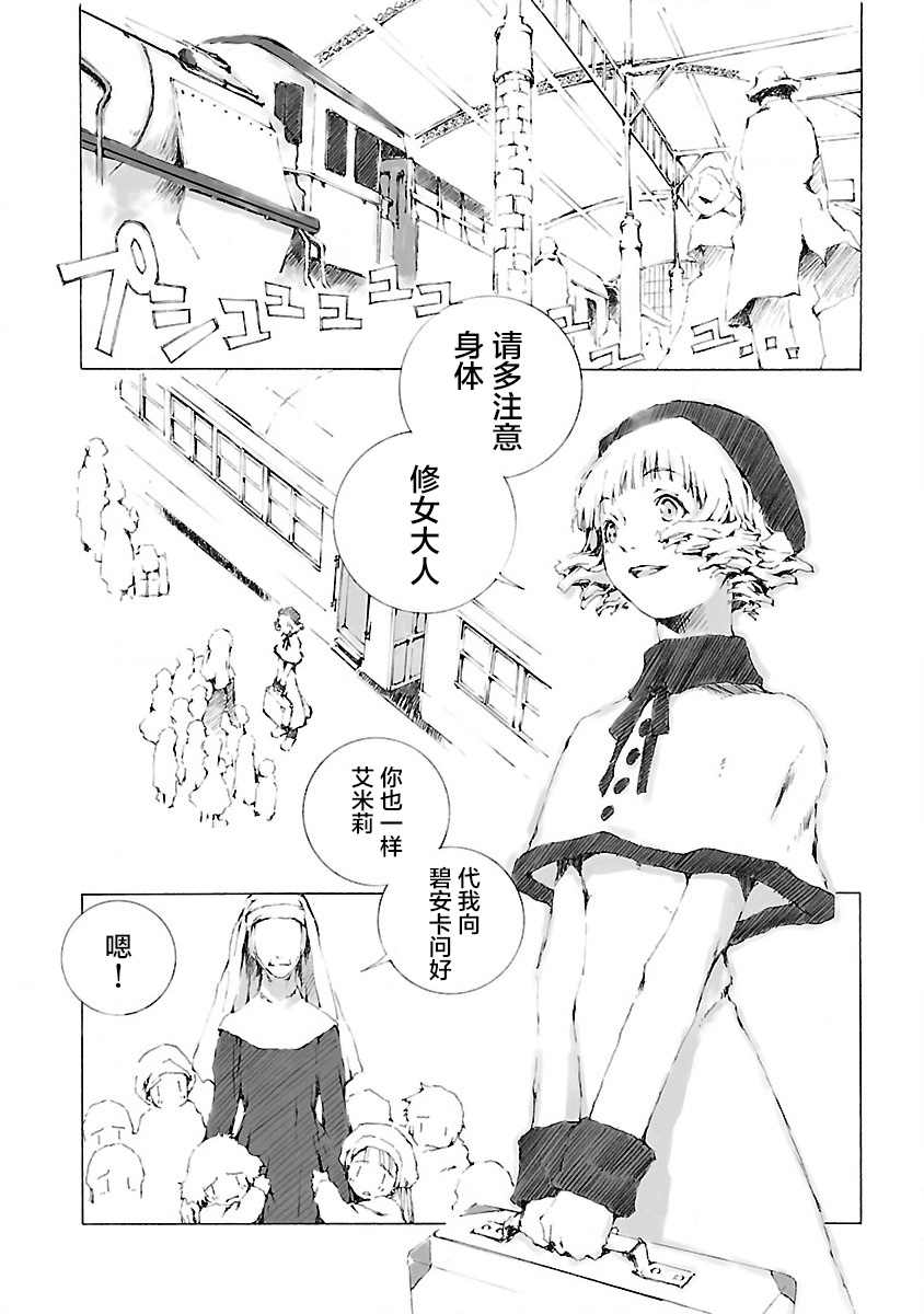 《亲爱的艾米莉》漫画最新章节第1话免费下拉式在线观看章节第【4】张图片