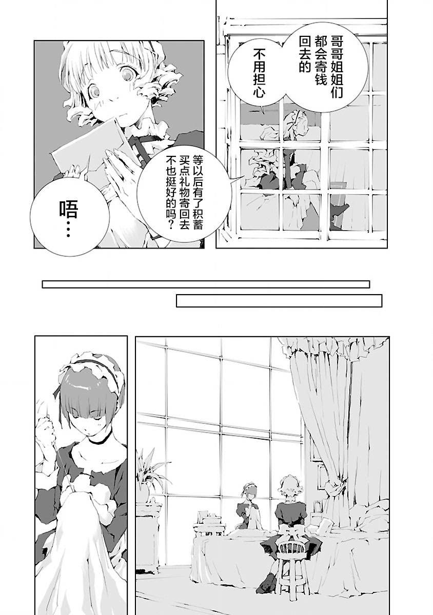 《亲爱的艾米莉》漫画最新章节第11话免费下拉式在线观看章节第【9】张图片