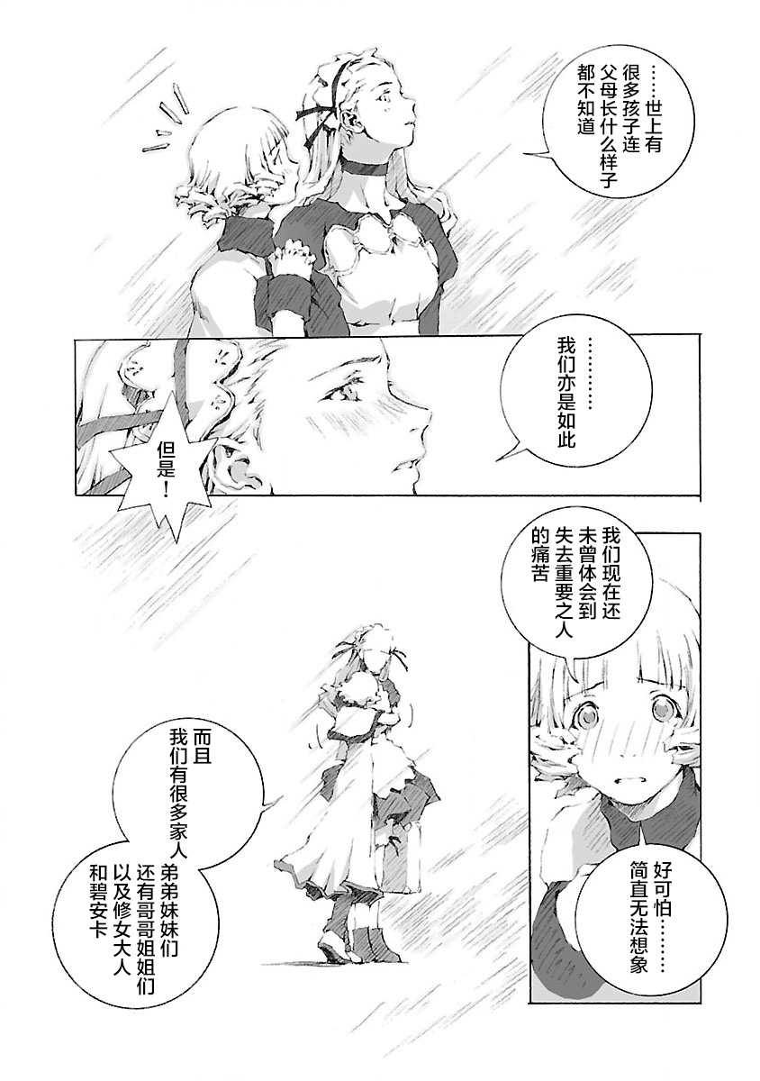 《亲爱的艾米莉》漫画最新章节第3话免费下拉式在线观看章节第【8】张图片