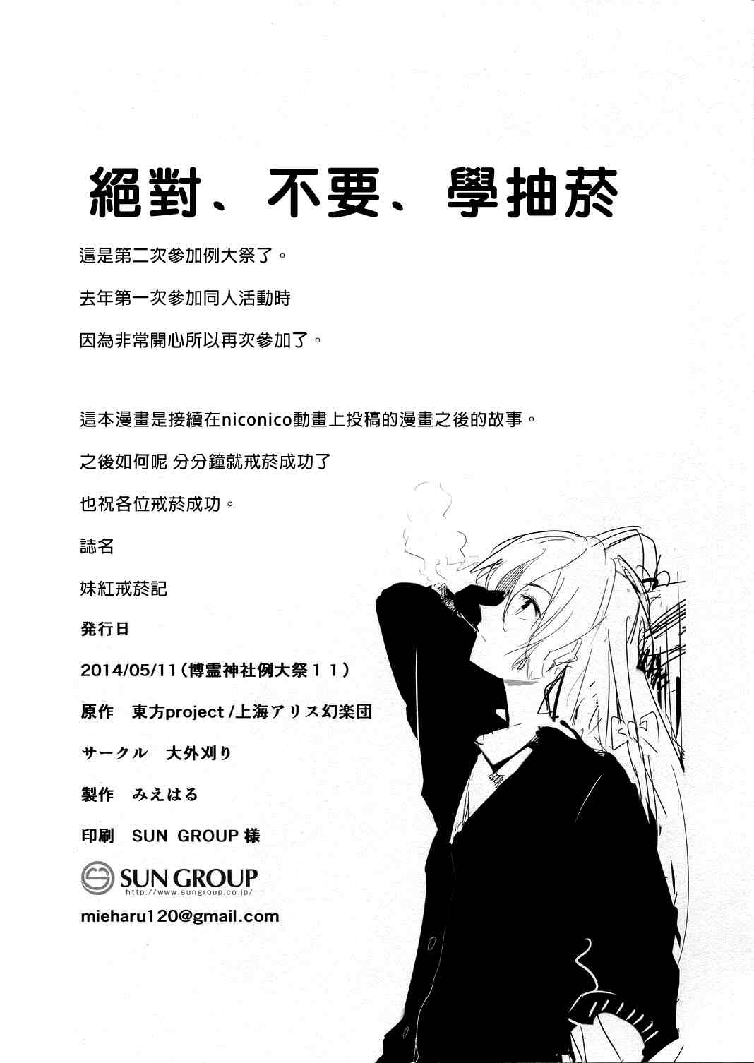 《妹红戒烟记》漫画最新章节第1话免费下拉式在线观看章节第【23】张图片