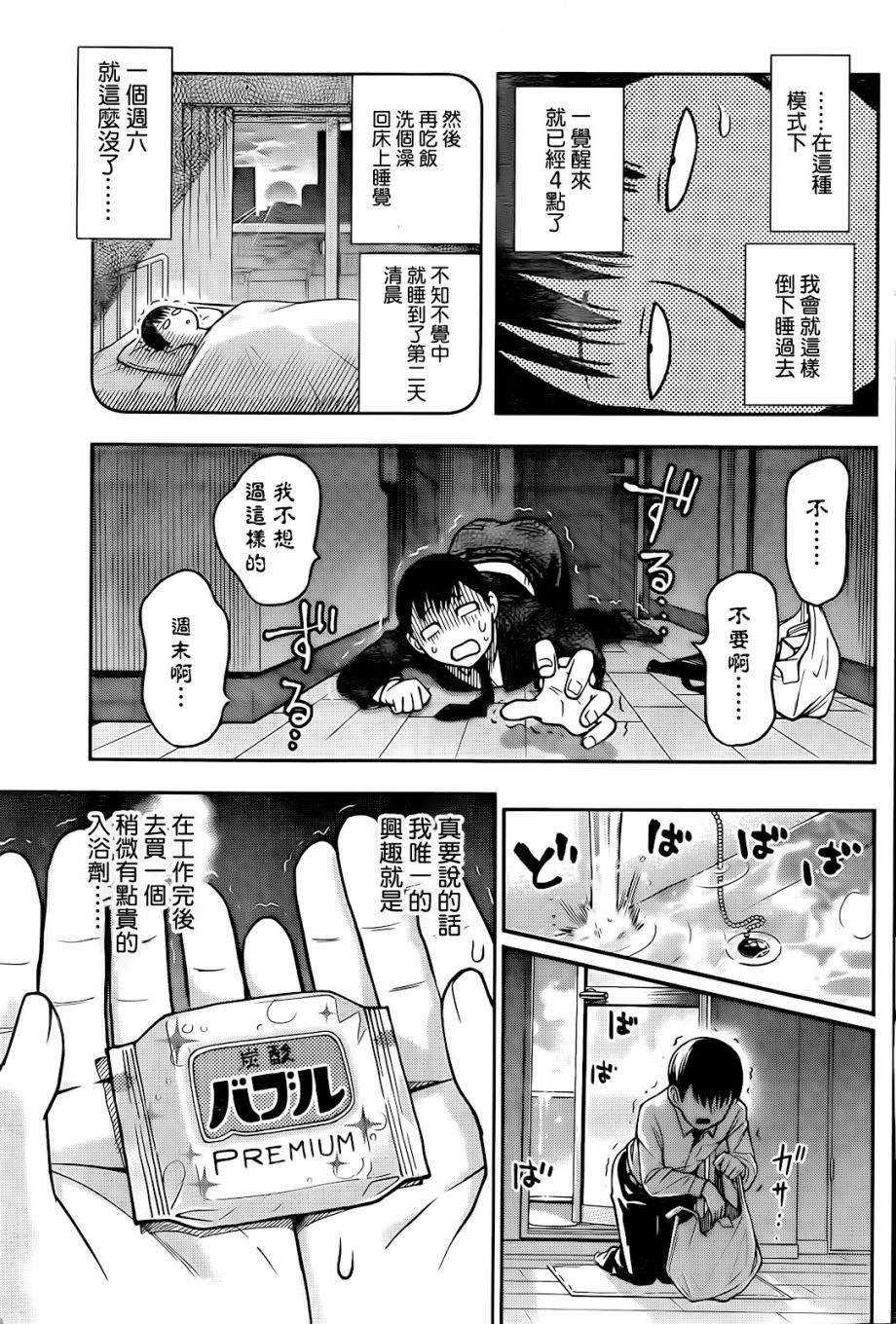 《浴室里的泡泡美酱》漫画最新章节第1话免费下拉式在线观看章节第【3】张图片