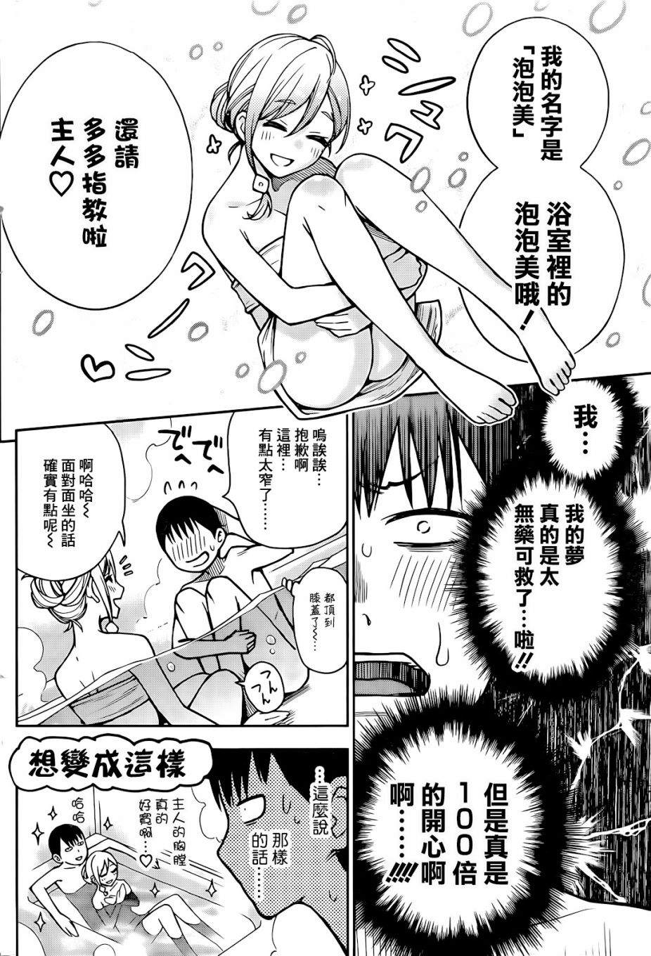 《浴室里的泡泡美酱》漫画最新章节第1话免费下拉式在线观看章节第【10】张图片