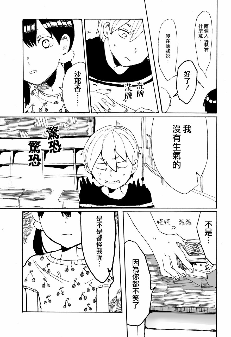 《友情的形式》漫画最新章节第1话免费下拉式在线观看章节第【31】张图片