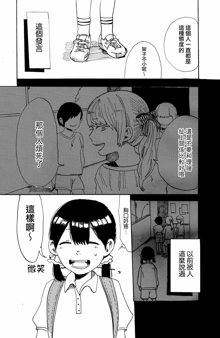 《友情的形式》漫画最新章节第1话免费下拉式在线观看章节第【13】张图片