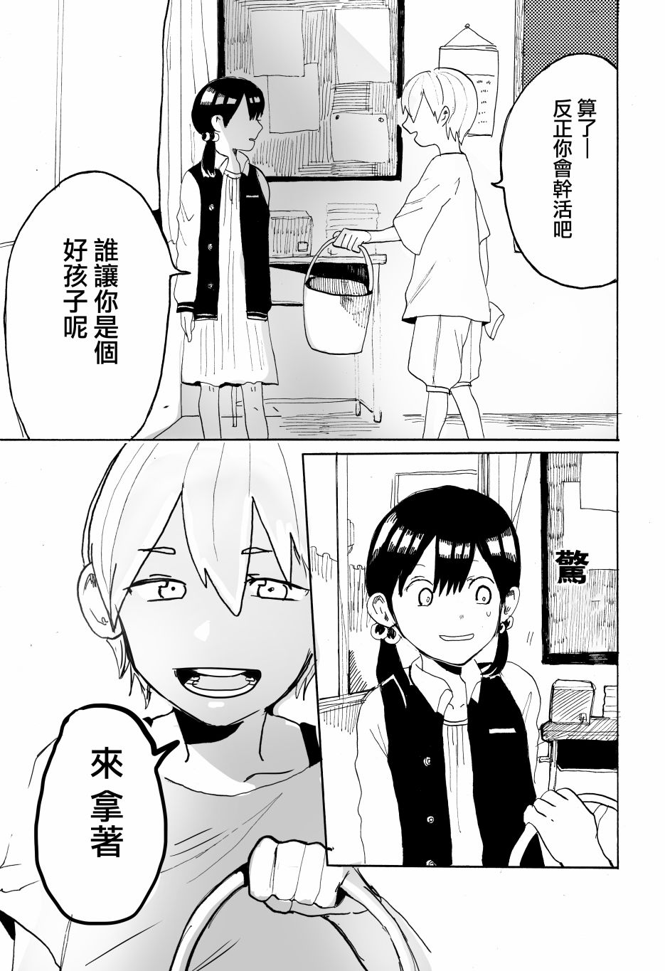 《友情的形式》漫画最新章节第1话免费下拉式在线观看章节第【23】张图片