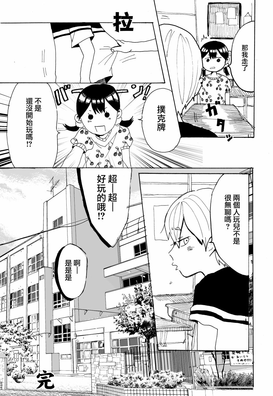 《友情的形式》漫画最新章节第1话免费下拉式在线观看章节第【39】张图片