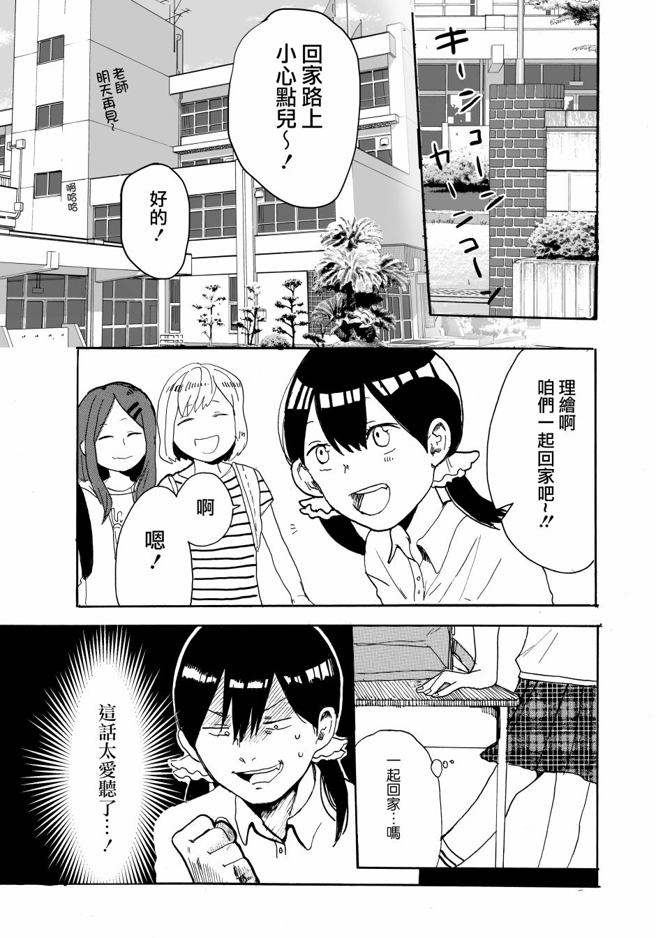 《友情的形式》漫画最新章节第1话免费下拉式在线观看章节第【9】张图片