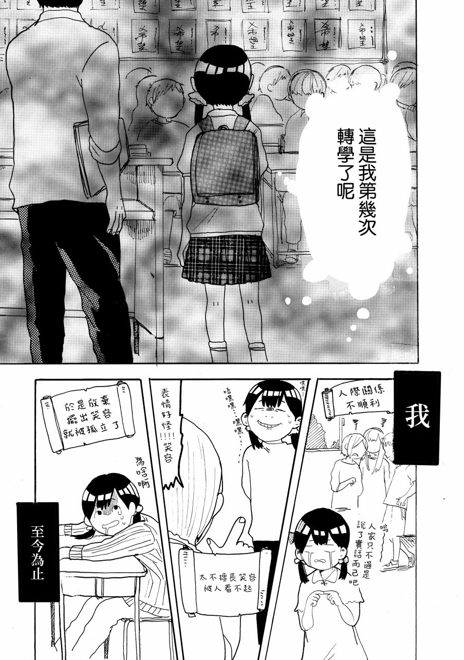 《友情的形式》漫画最新章节第1话免费下拉式在线观看章节第【5】张图片