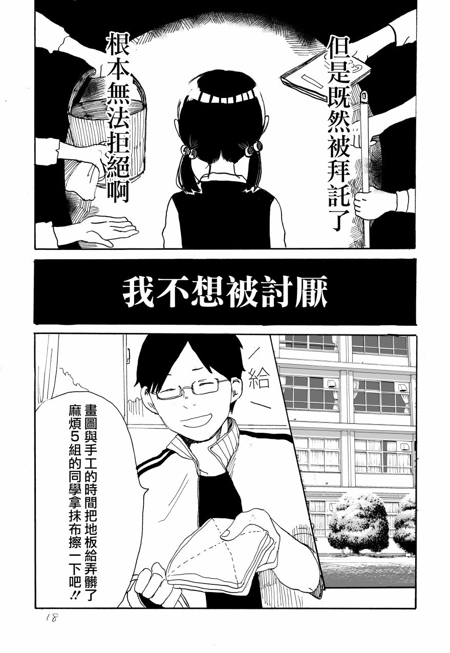 《友情的形式》漫画最新章节第1话免费下拉式在线观看章节第【18】张图片