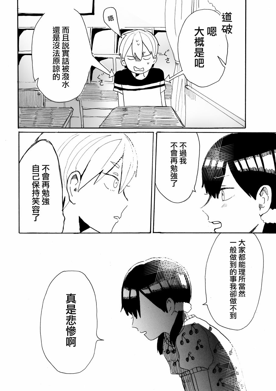 《友情的形式》漫画最新章节第1话免费下拉式在线观看章节第【32】张图片