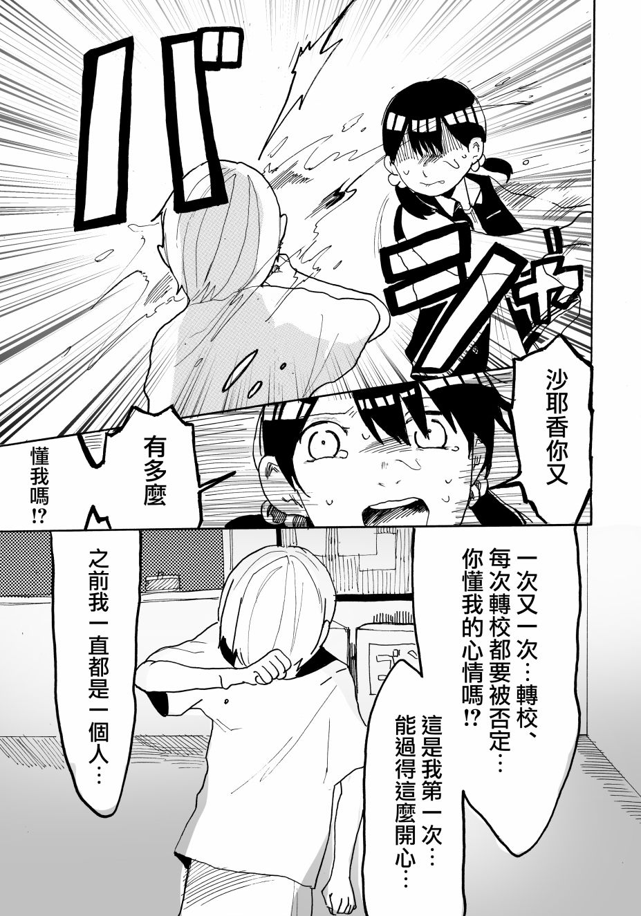 《友情的形式》漫画最新章节第1话免费下拉式在线观看章节第【27】张图片