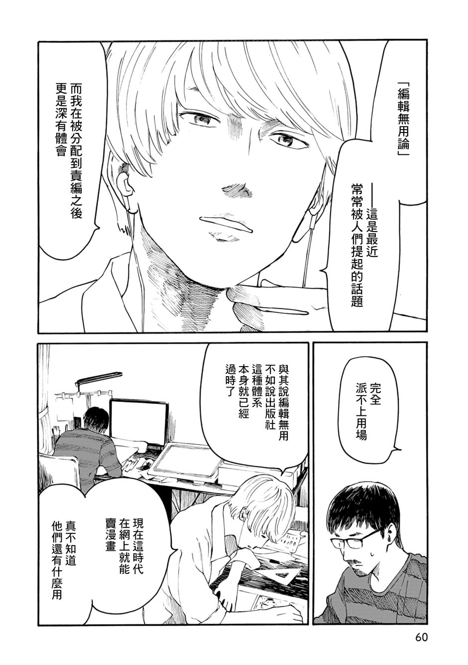 《漫画创作，真的需要编辑吗？》漫画最新章节第4话免费下拉式在线观看章节第【10】张图片