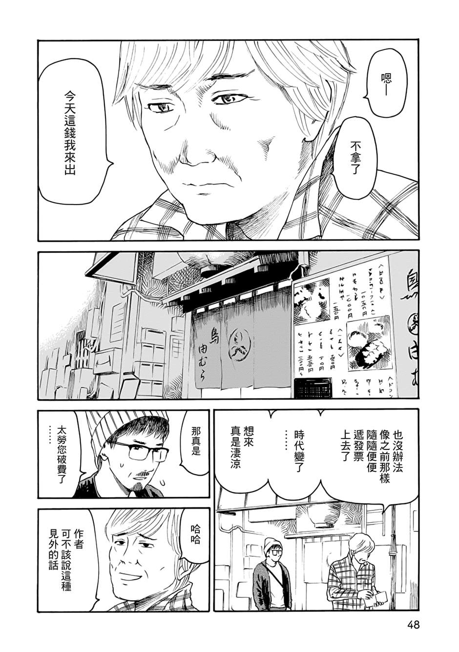 《漫画创作，真的需要编辑吗？》漫画最新章节第3话免费下拉式在线观看章节第【14】张图片