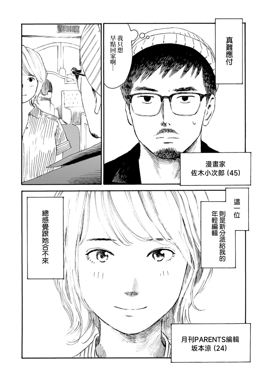 《漫画创作，真的需要编辑吗？》漫画最新章节第1话免费下拉式在线观看章节第【4】张图片