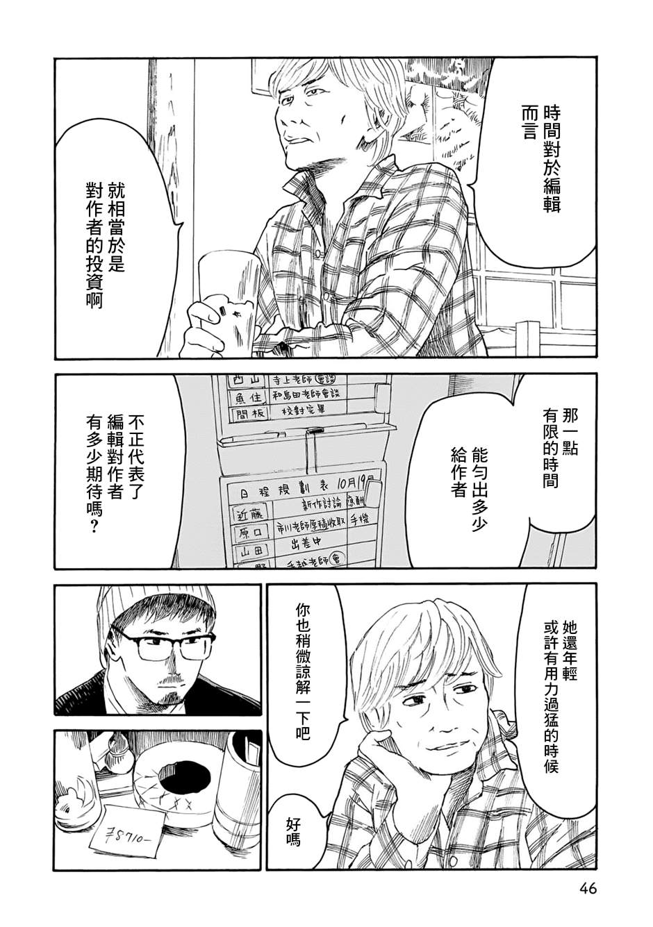 《漫画创作，真的需要编辑吗？》漫画最新章节第3话免费下拉式在线观看章节第【12】张图片