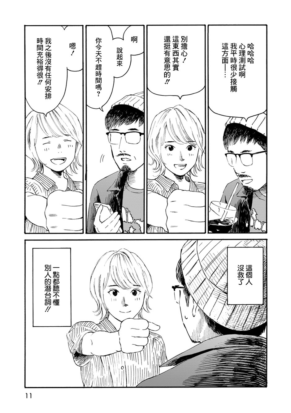 《漫画创作，真的需要编辑吗？》漫画最新章节第1话免费下拉式在线观看章节第【9】张图片