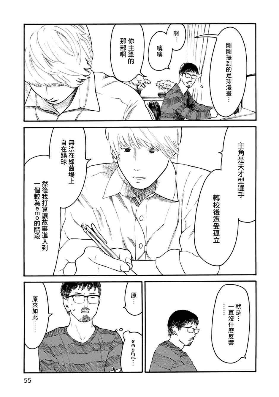 《漫画创作，真的需要编辑吗？》漫画最新章节第4话免费下拉式在线观看章节第【5】张图片