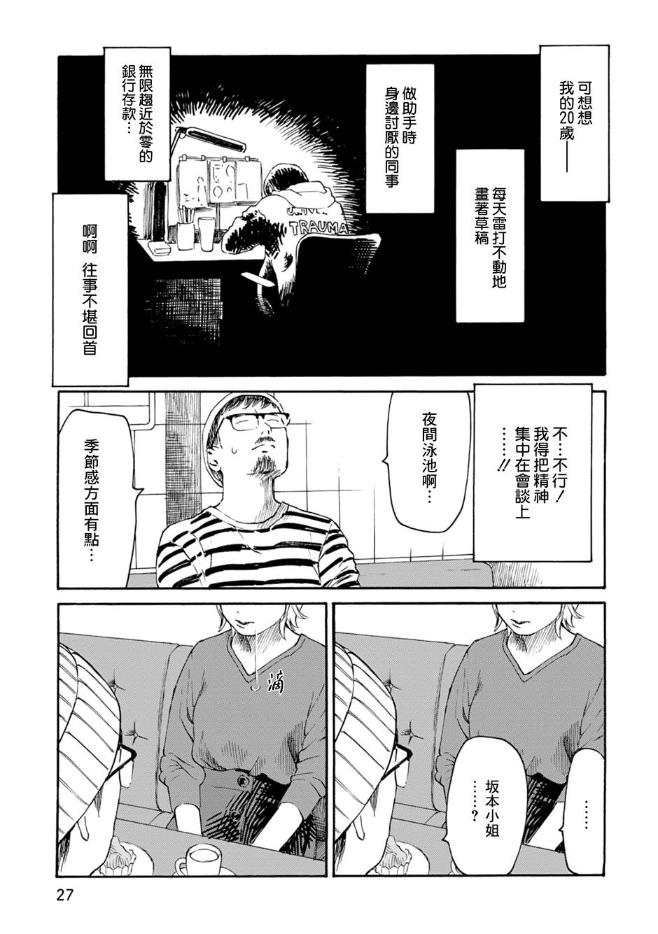 《漫画创作，真的需要编辑吗？》漫画最新章节第2话免费下拉式在线观看章节第【9】张图片