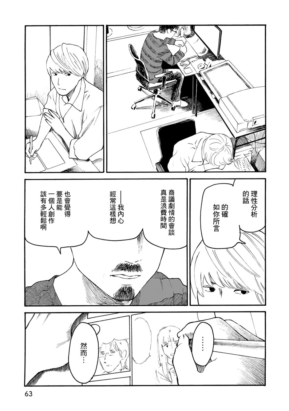 《漫画创作，真的需要编辑吗？》漫画最新章节第4话免费下拉式在线观看章节第【13】张图片