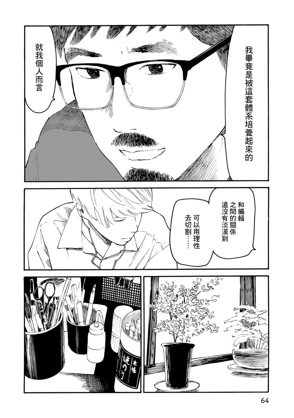 《漫画创作，真的需要编辑吗？》漫画最新章节第4话免费下拉式在线观看章节第【14】张图片
