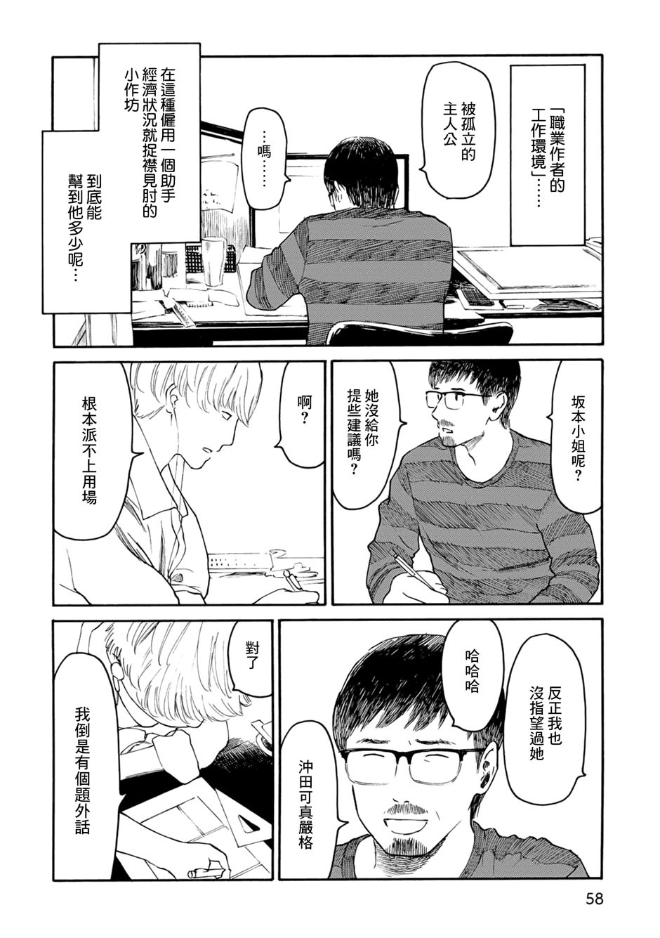 《漫画创作，真的需要编辑吗？》漫画最新章节第4话免费下拉式在线观看章节第【8】张图片