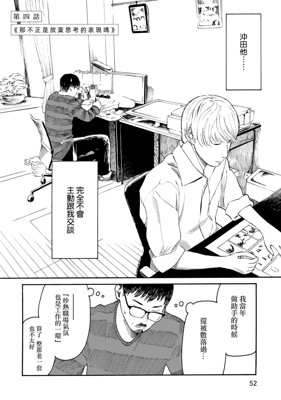 《漫画创作，真的需要编辑吗？》漫画最新章节第4话免费下拉式在线观看章节第【2】张图片