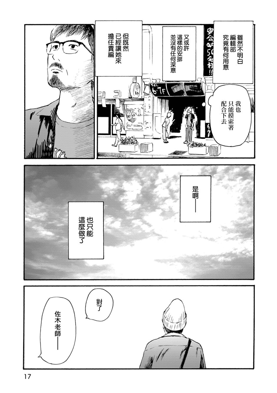 《漫画创作，真的需要编辑吗？》漫画最新章节第1话免费下拉式在线观看章节第【15】张图片