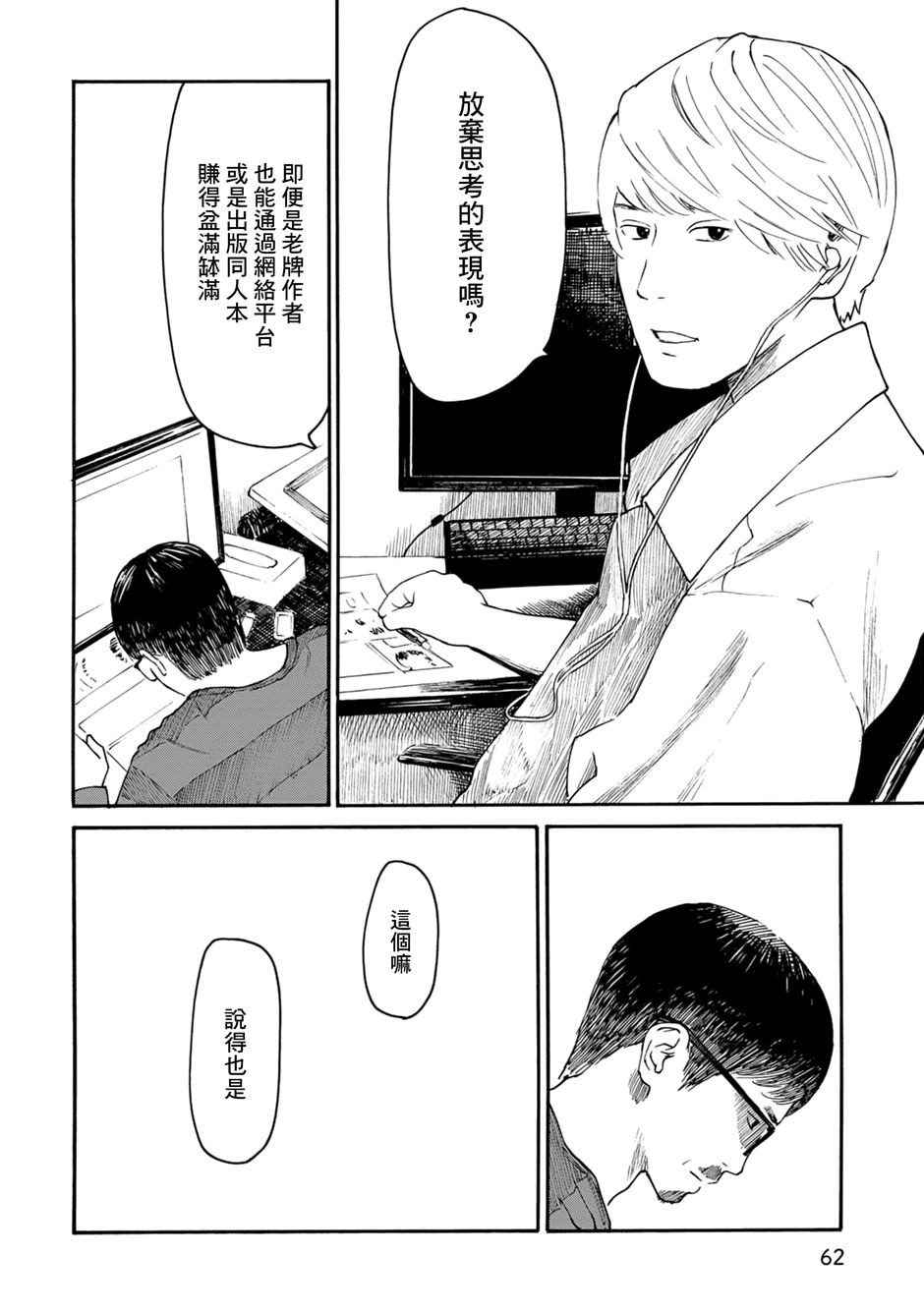 《漫画创作，真的需要编辑吗？》漫画最新章节第4话免费下拉式在线观看章节第【12】张图片