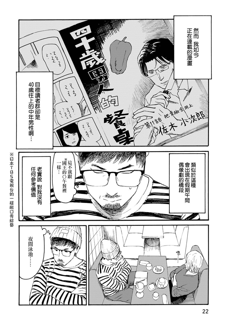 《漫画创作，真的需要编辑吗？》漫画最新章节第2话免费下拉式在线观看章节第【4】张图片