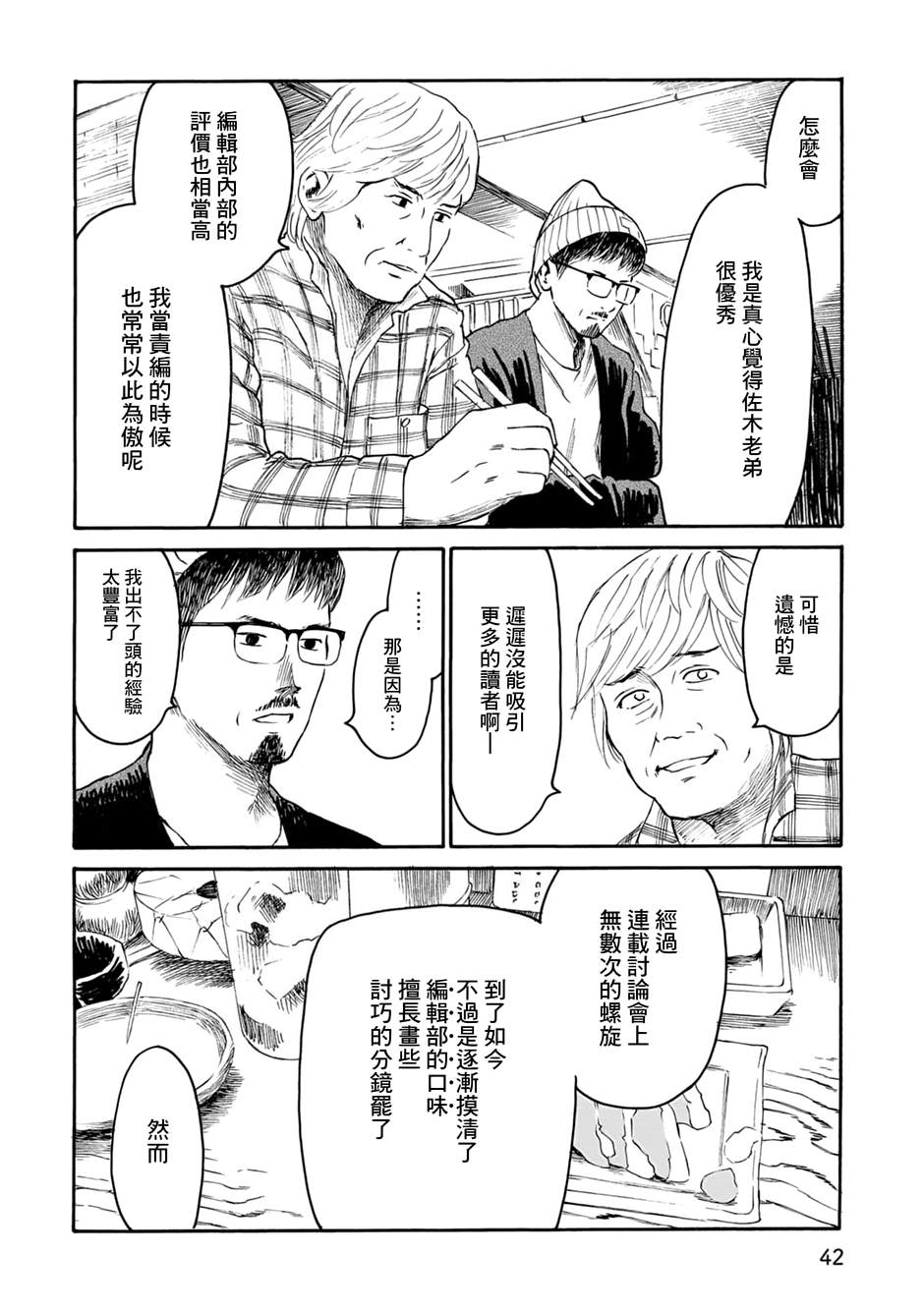 《漫画创作，真的需要编辑吗？》漫画最新章节第3话免费下拉式在线观看章节第【8】张图片