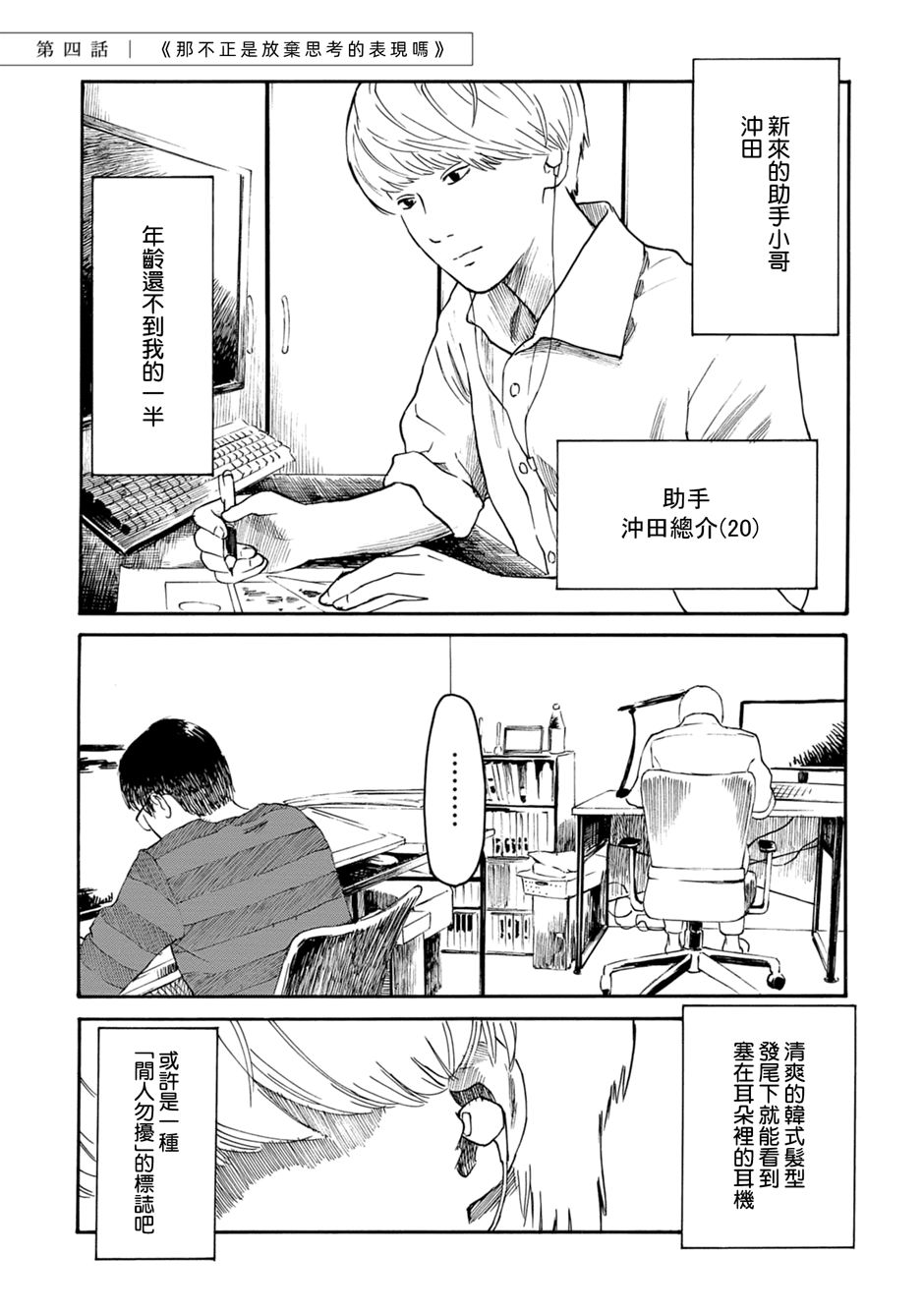 《漫画创作，真的需要编辑吗？》漫画最新章节第4话免费下拉式在线观看章节第【1】张图片