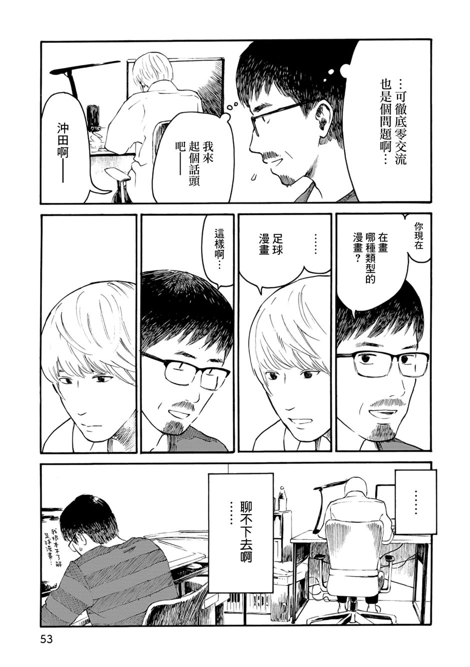 《漫画创作，真的需要编辑吗？》漫画最新章节第4话免费下拉式在线观看章节第【3】张图片