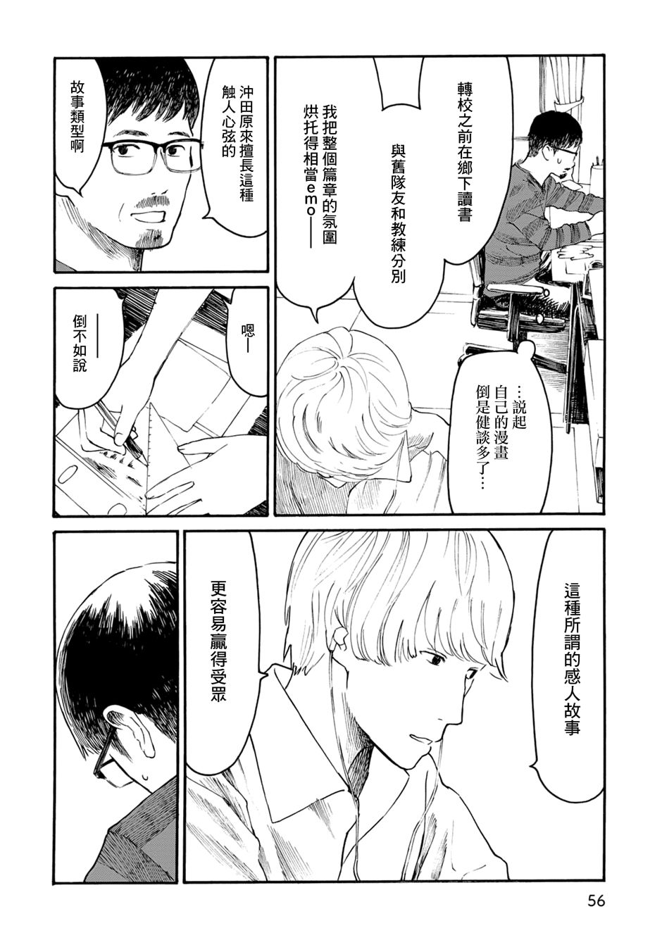 《漫画创作，真的需要编辑吗？》漫画最新章节第4话免费下拉式在线观看章节第【6】张图片