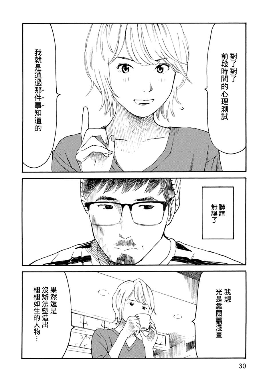 《漫画创作，真的需要编辑吗？》漫画最新章节第2话免费下拉式在线观看章节第【12】张图片