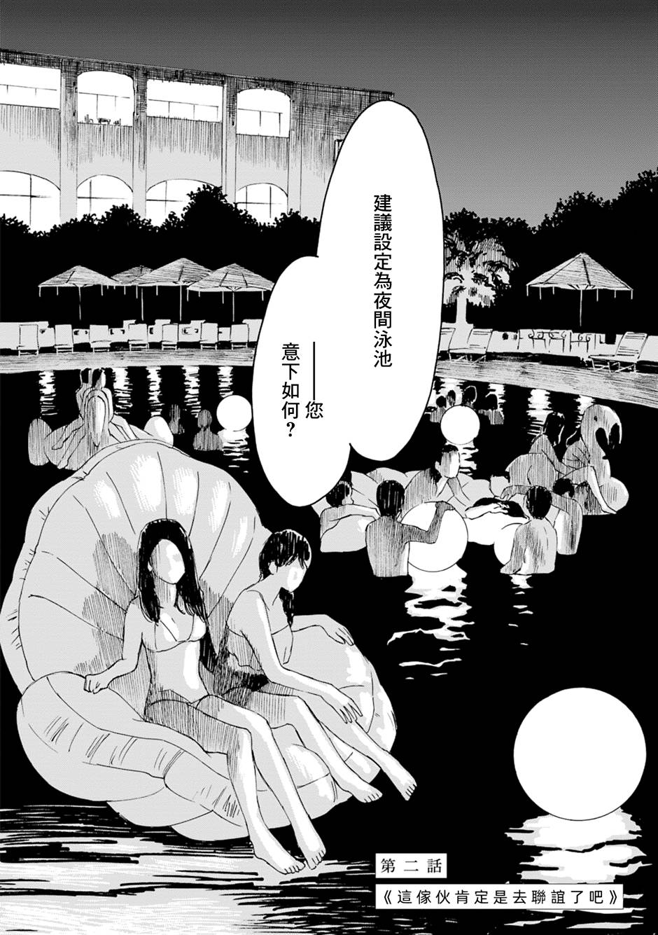 《漫画创作，真的需要编辑吗？》漫画最新章节第2话免费下拉式在线观看章节第【2】张图片