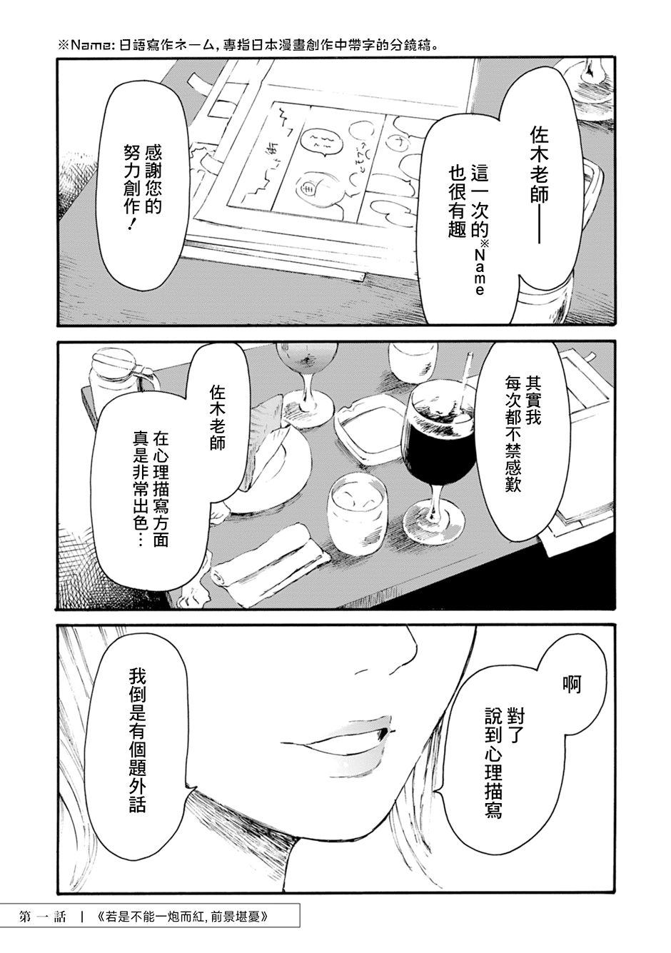 《漫画创作，真的需要编辑吗？》漫画最新章节第1话免费下拉式在线观看章节第【2】张图片