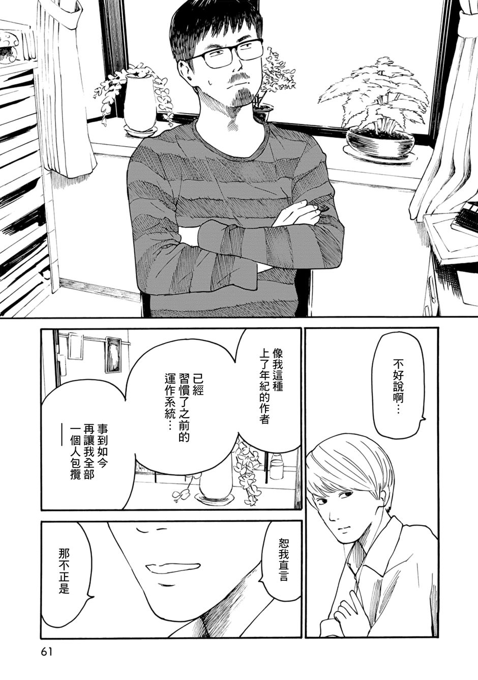 《漫画创作，真的需要编辑吗？》漫画最新章节第4话免费下拉式在线观看章节第【11】张图片