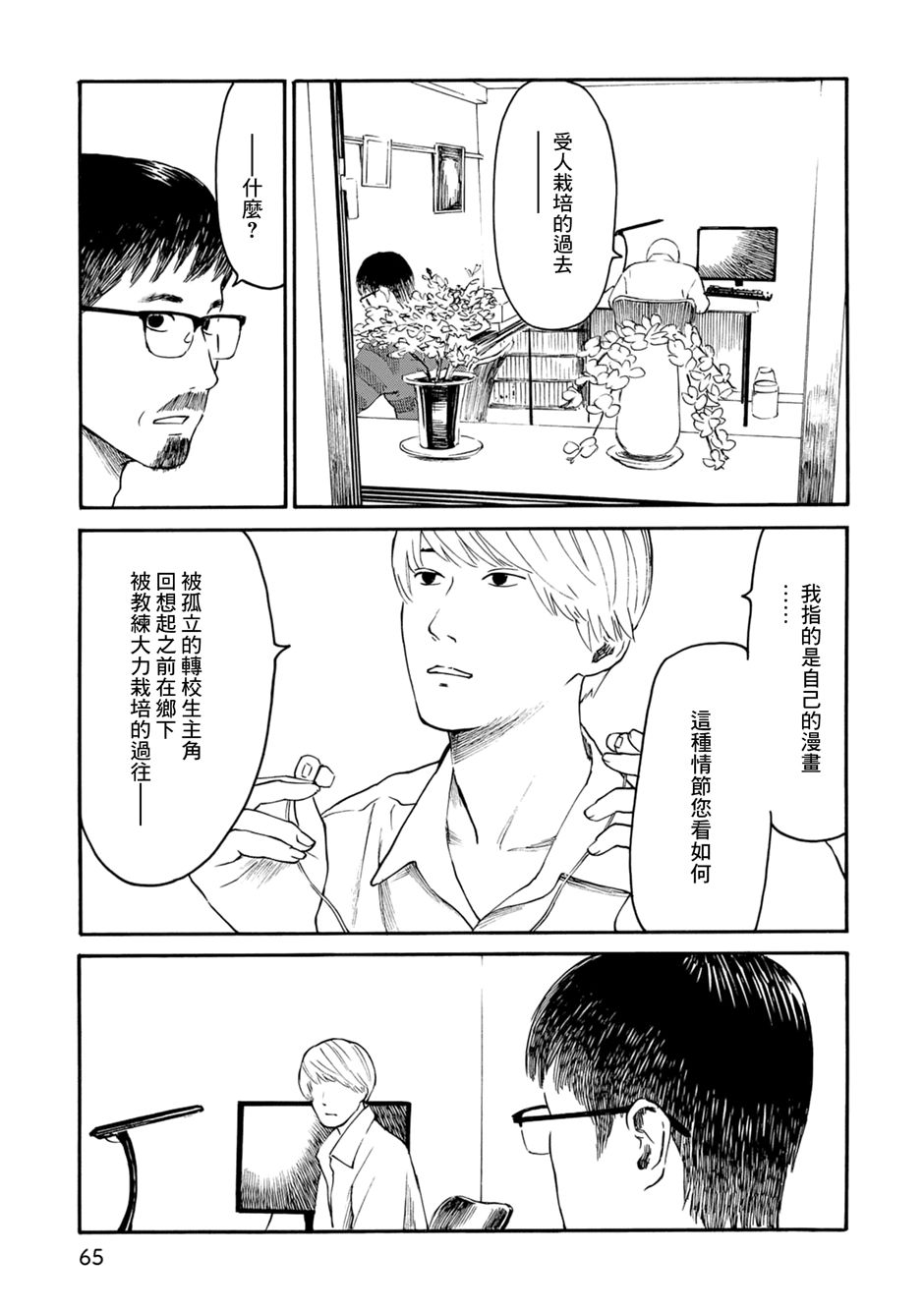 《漫画创作，真的需要编辑吗？》漫画最新章节第4话免费下拉式在线观看章节第【15】张图片