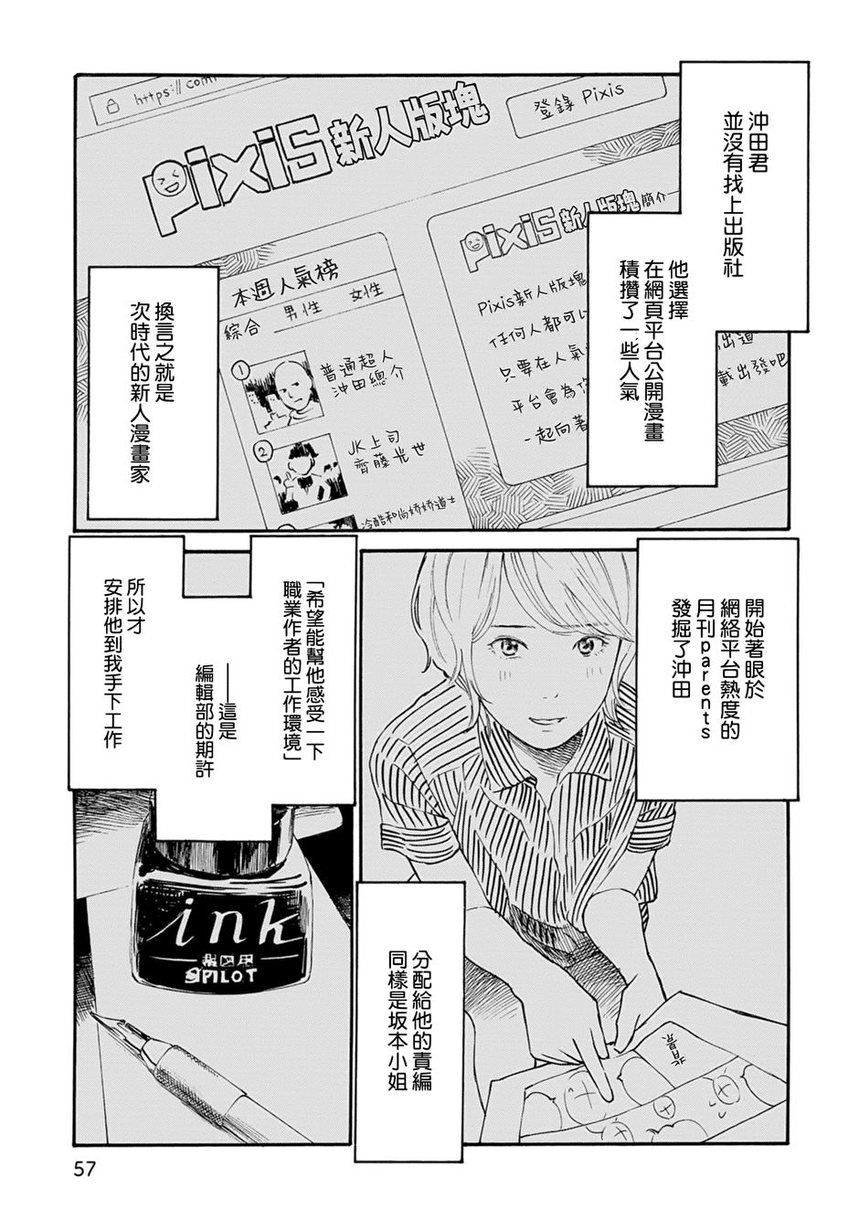 《漫画创作，真的需要编辑吗？》漫画最新章节第4话免费下拉式在线观看章节第【7】张图片