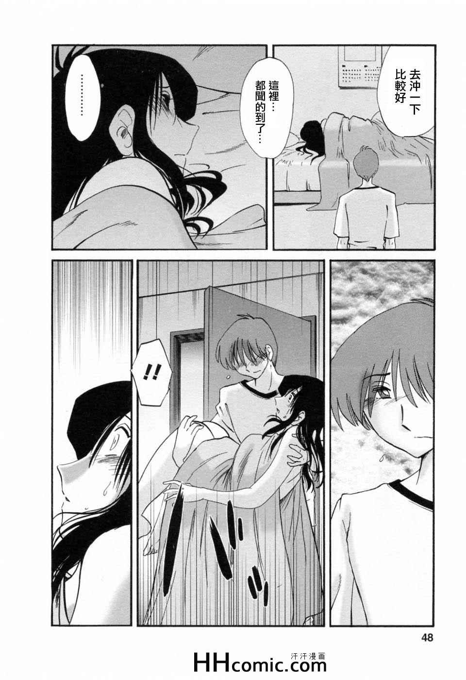 《艳母》漫画最新章节第6卷免费下拉式在线观看章节第【48】张图片